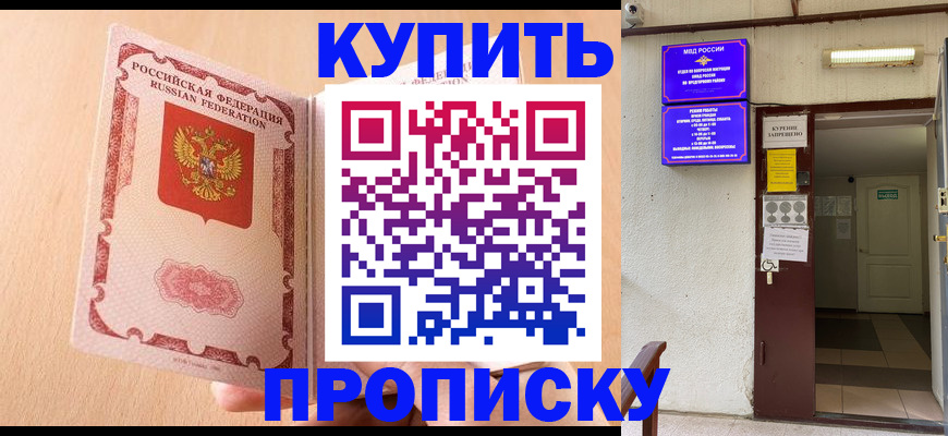 прописка регистрация в Миллерово