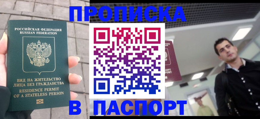 прописка паспорт в Миллерово