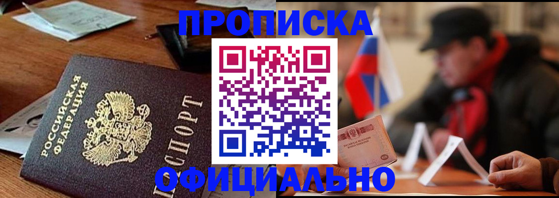 прописка гарантия в Миллерово