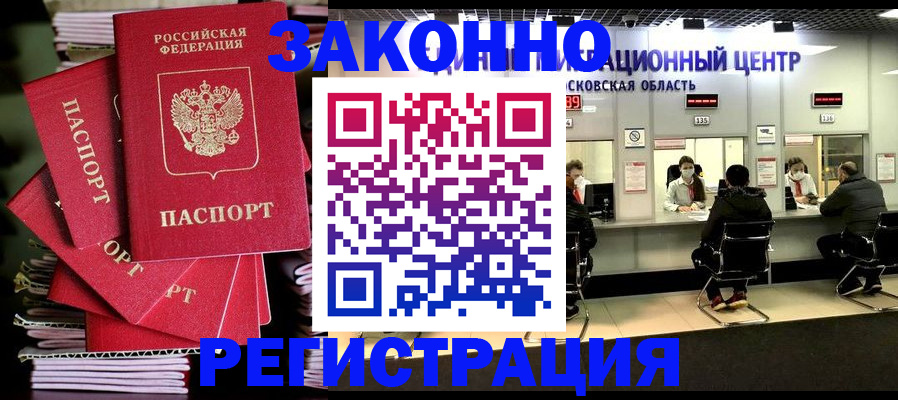 прописка паспорт в Миллерово