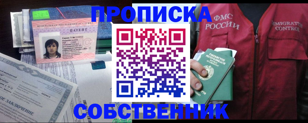 прописка 2025 в Миллерово
