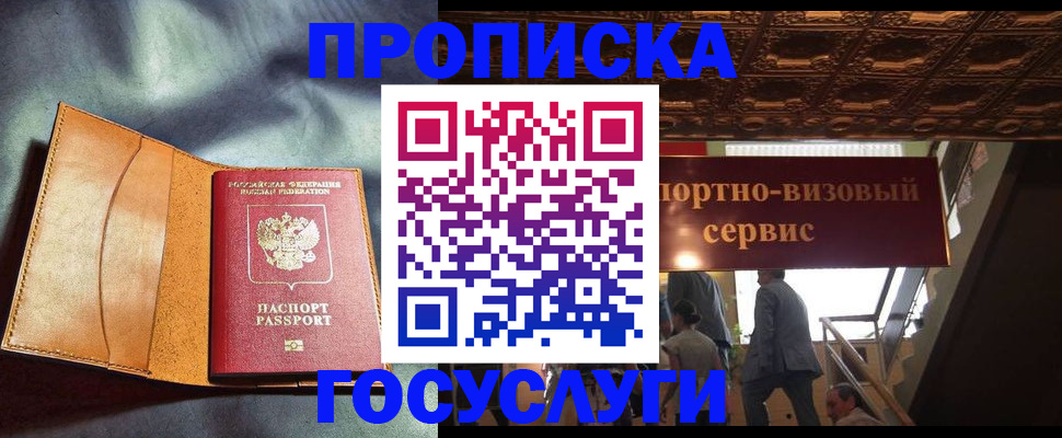 прописка гарантия в Миллерово
