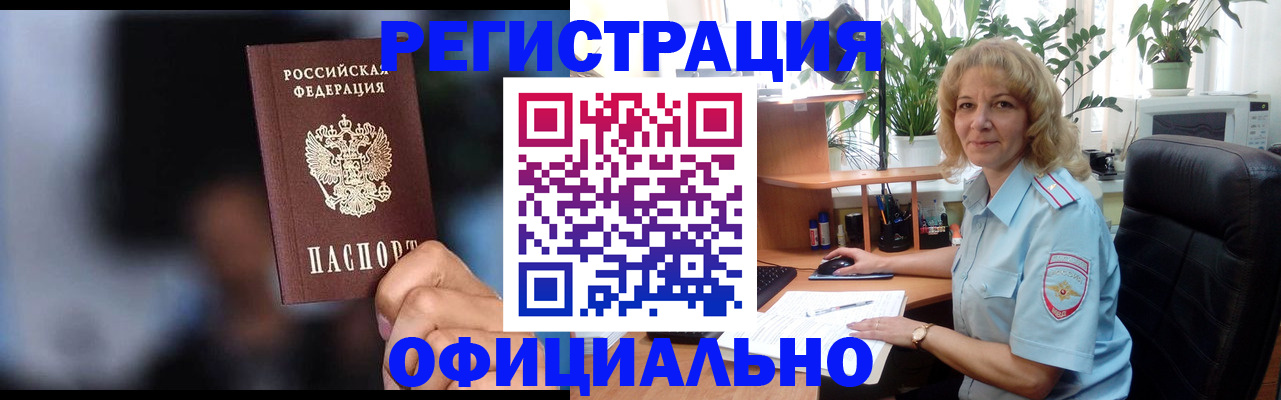 временная прописка в Миллерово