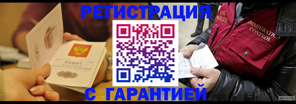 временная регистрация гарантия в Миллерово
